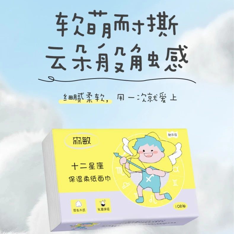 森敏婴儿保湿柔纸巾新生儿宝宝乳霜纸巾保湿抽纸家庭装108抽*16包