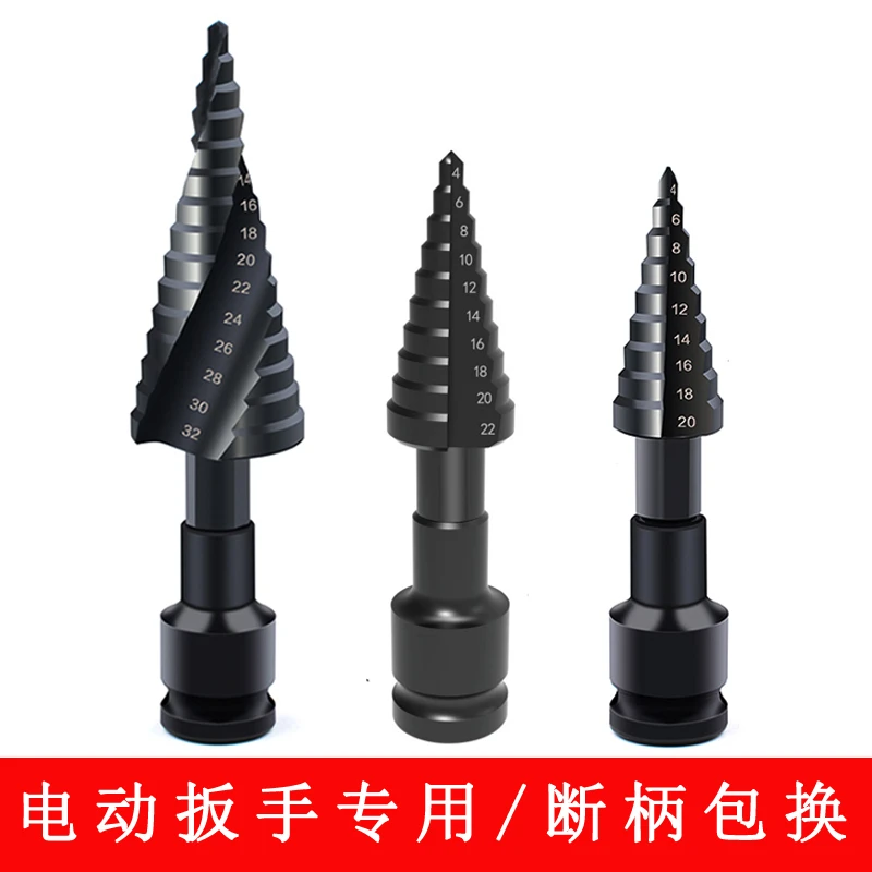 宝塔钻头电动扳手钻头铝模打孔金属扩孔木工开孔器塔型阶梯钻头