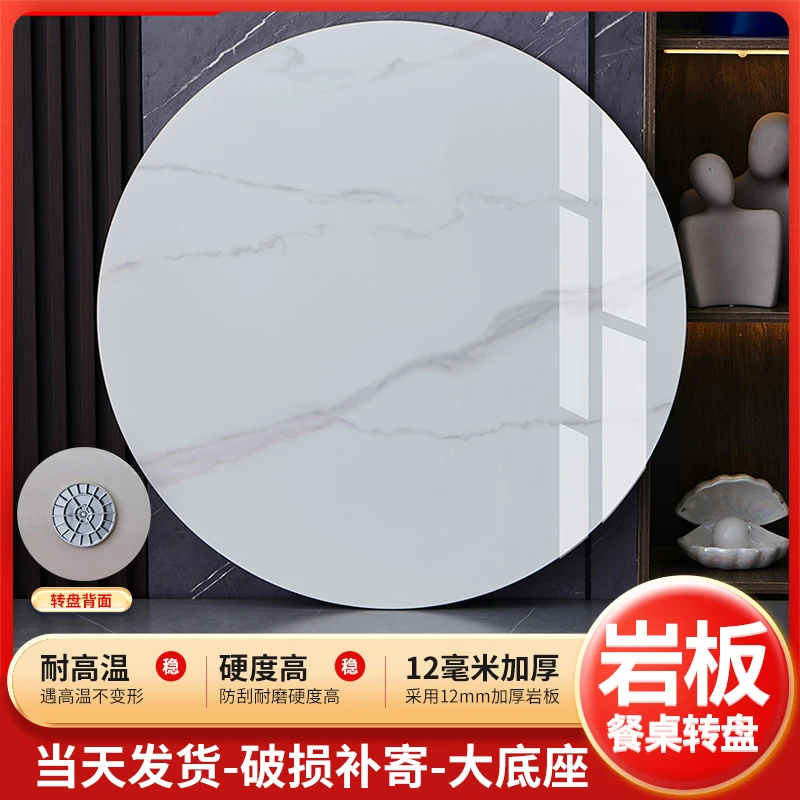 岩板餐桌圆桌转盘家用餐桌圆桌面家用旋转底座大理石圆盘桌子转盘