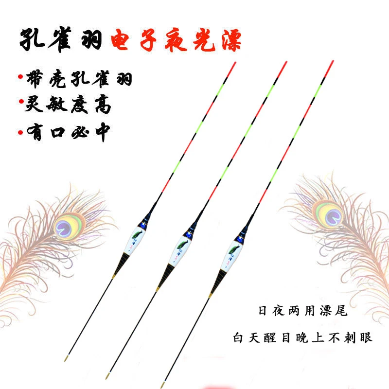 正品孔雀羽电子夜光漂高灵敏醒目水无影咬钩变色日夜两用鲫鲤浮漂