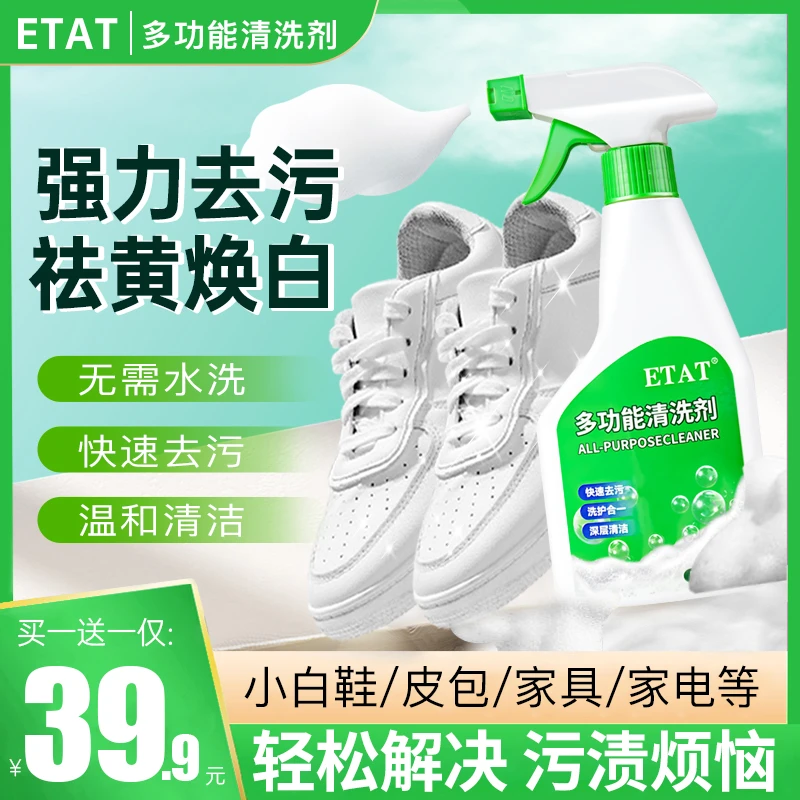 【买一送一】多功能清洁剂 白鞋清洁浴室卫生间家庭去污全屋通用3