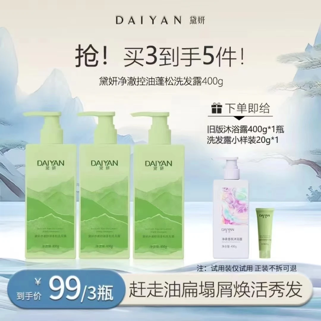 LANYAN/兰研【11周年 新升级】黛妍净澈控油蓬松洗发露