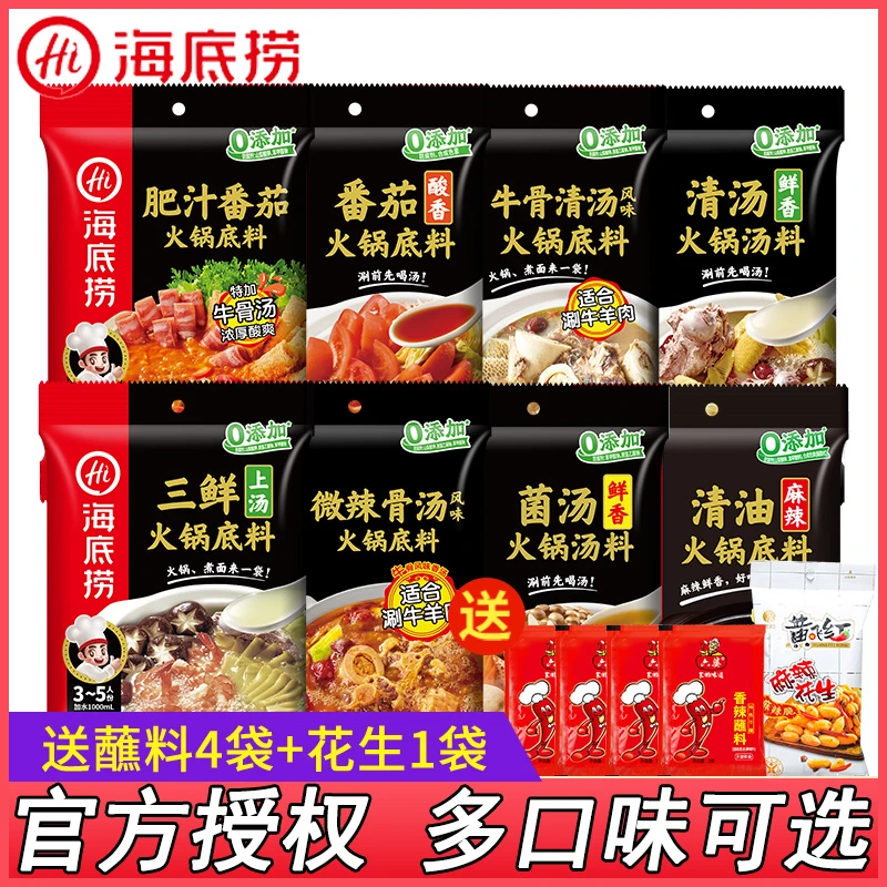 海底捞麻辣香锅重庆牛油火锅底料不辣清汤番茄三鲜浓香蘸料100g