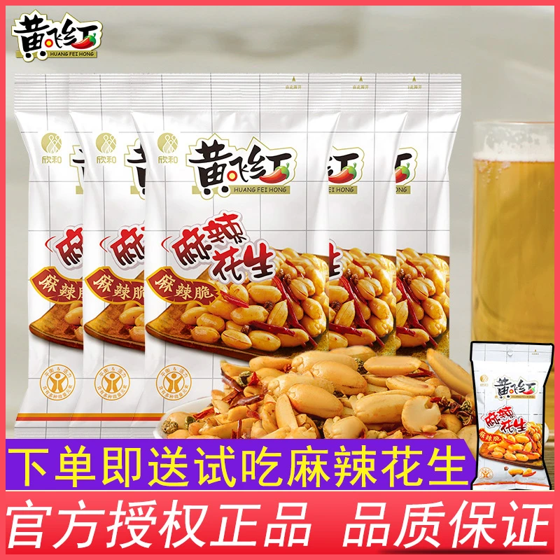 黄飞红麻辣花生米大小包装芥末蒜片花生香辣酥脆下酒菜炒货零食