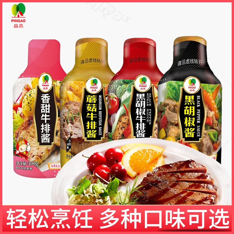 KING’S SOCE/品高黑胡椒牛排酱黑椒香甜蘑菇酱煎牛排调料烤肉蘸酱