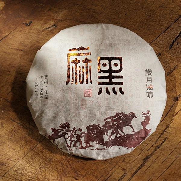 岁月知味2011年麻黑大树茶克饼茶普洱生茶30克