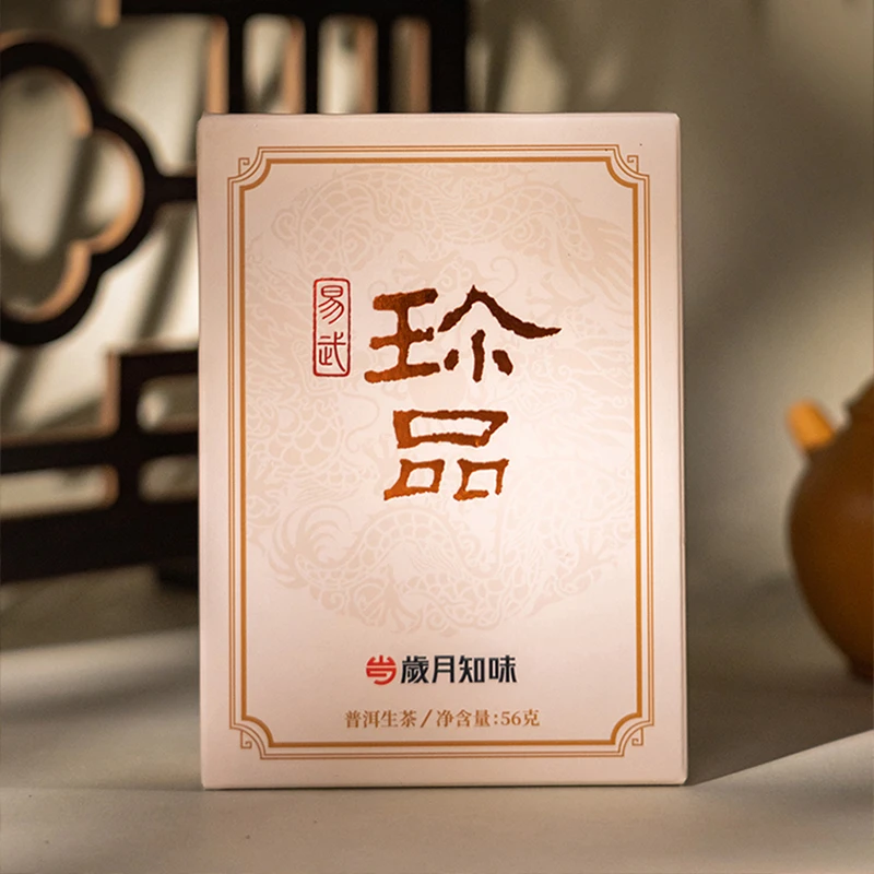 岁月知味 2024易武珍品巧克力普洱生茶紧压茶56克