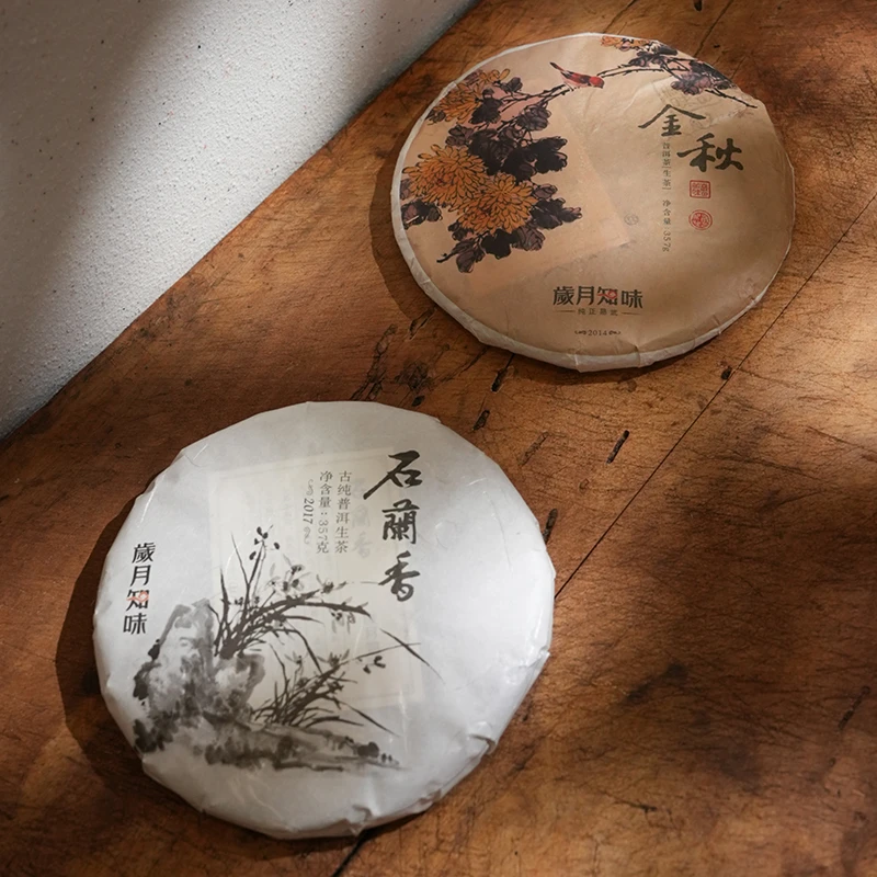 岁月知味 双11生茶礼包(2014年金秋357g+2017石兰香357g)