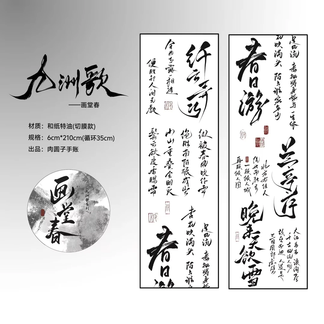 九洲歌字素文字贴纸