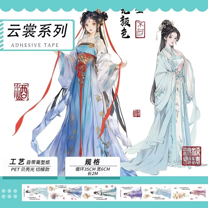 云裳系列古风人物贝壳光diy手工 贴纸