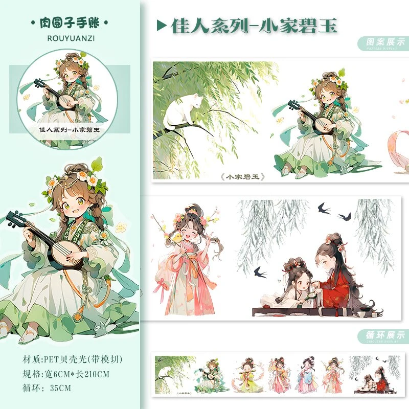佳人系列古风小人物贝壳光diy手工 贴纸