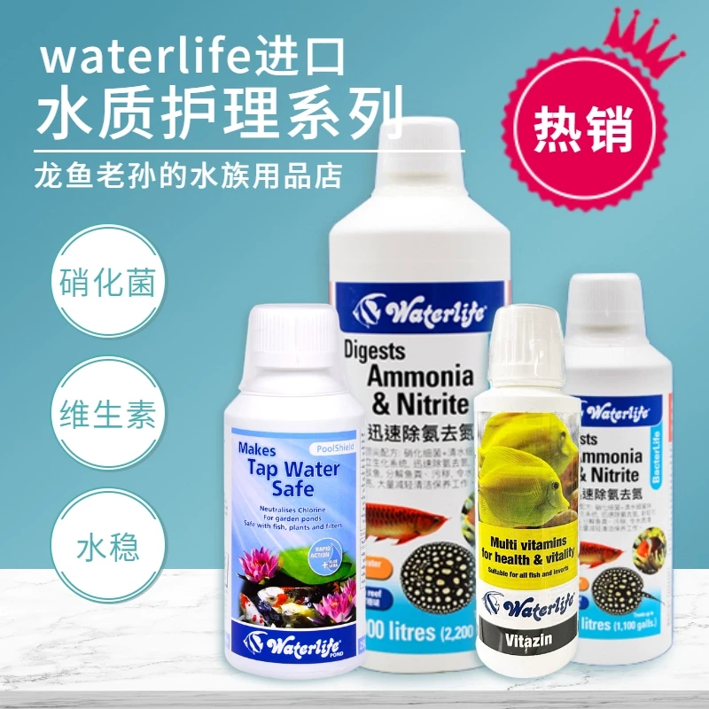 英国进口waterlife硝化菌水质稳定剂维生素茶树素净水浓缩大白片