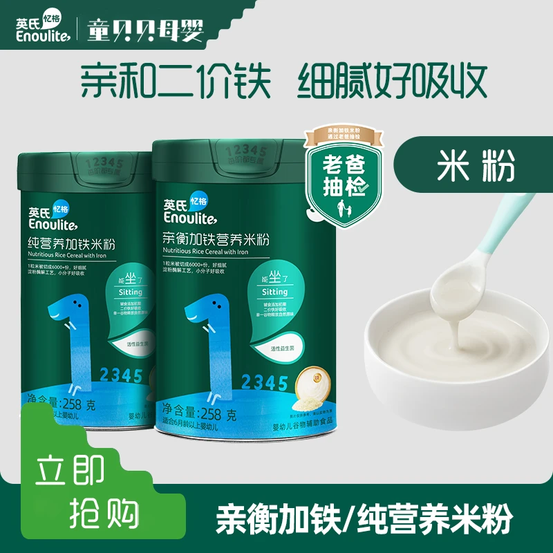 英#氏维C加铁米粉婴儿辅食宝宝营养高铁米粉米糊1段罐装原味婴儿