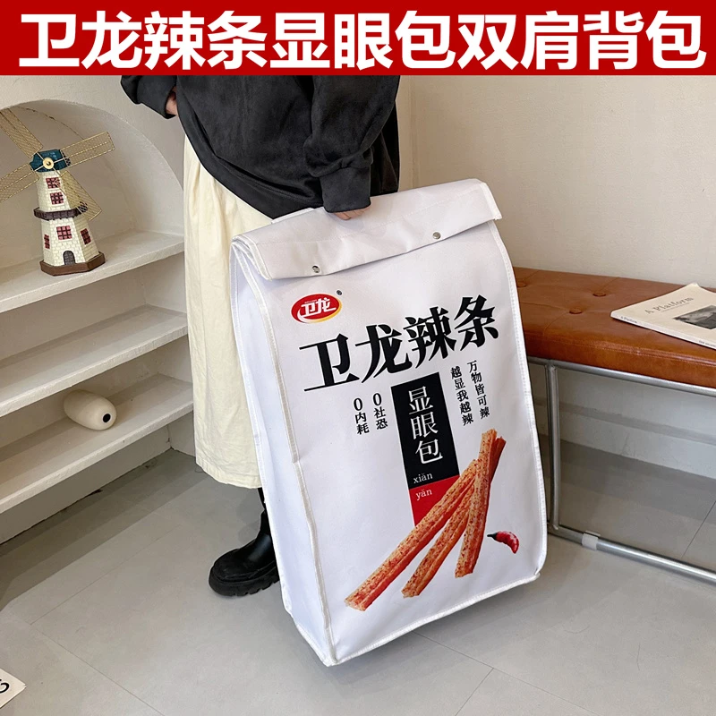 卫龙显眼包辣条背包书包现眼包大礼包双肩包包大容量搞怪丑萌可爱
