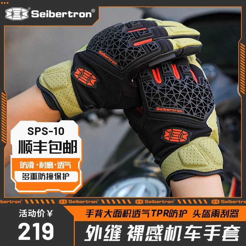 Seibertron春夏秋摩托车骑行真皮透气耐磨防滑触屏机车手套SPS-10