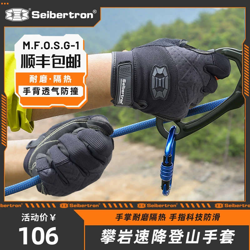 Seibertron室内外攀爬手套攀岩垂降救援海员皮划艇运动MFOSG-1