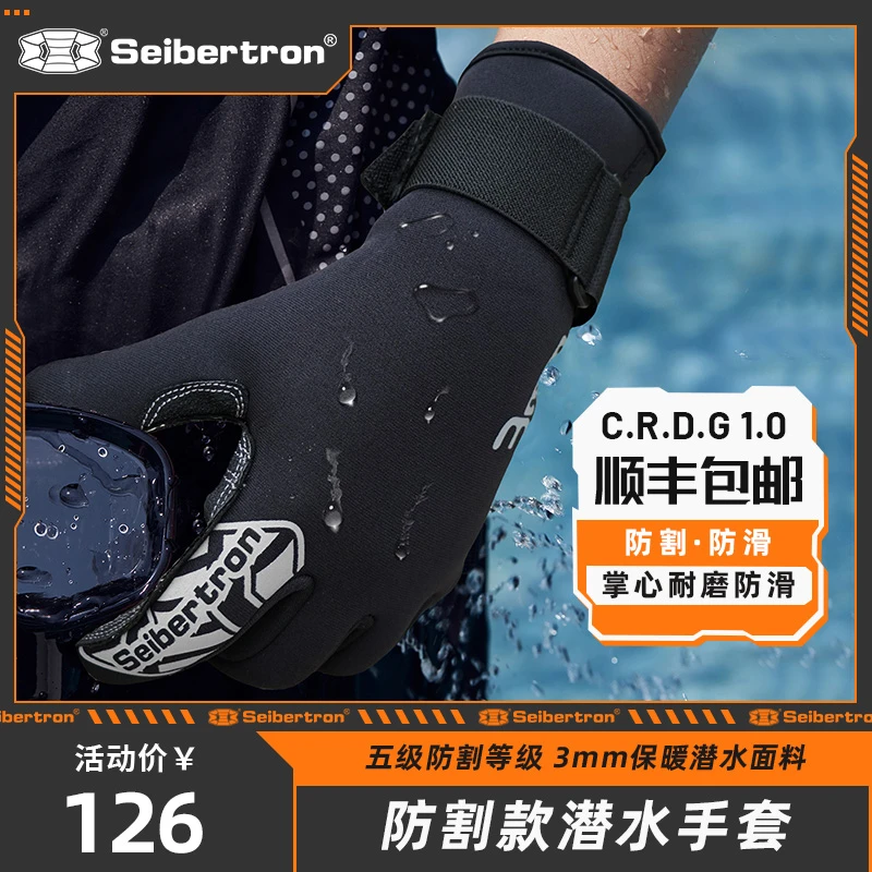 Seibertron防刺潜水手套加厚浅浮深潜防滑贴合耐磨户外运动CRDG-1