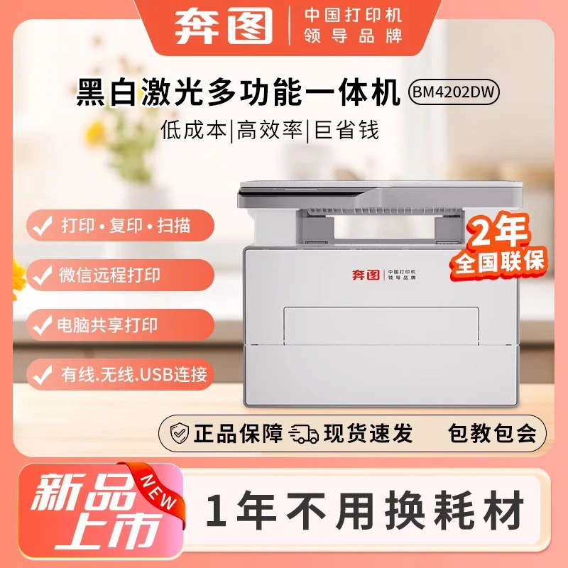 适用奔图BM4202DW黑白激光打印机+硒鼓