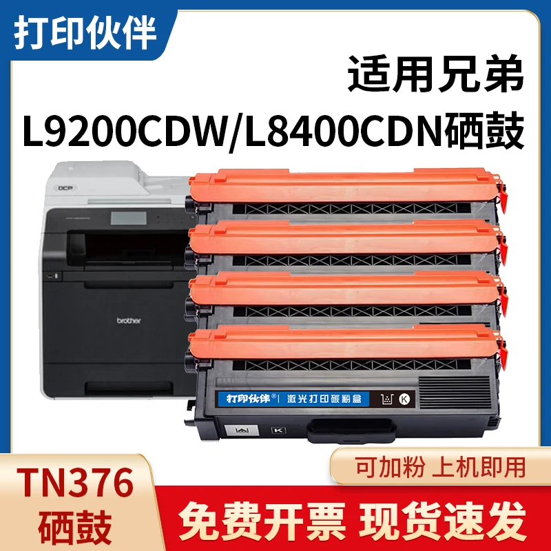 TN376粉盒 适用兄弟 L9200CDW L8400CDN L8600cdw L8650cdw 墨盒