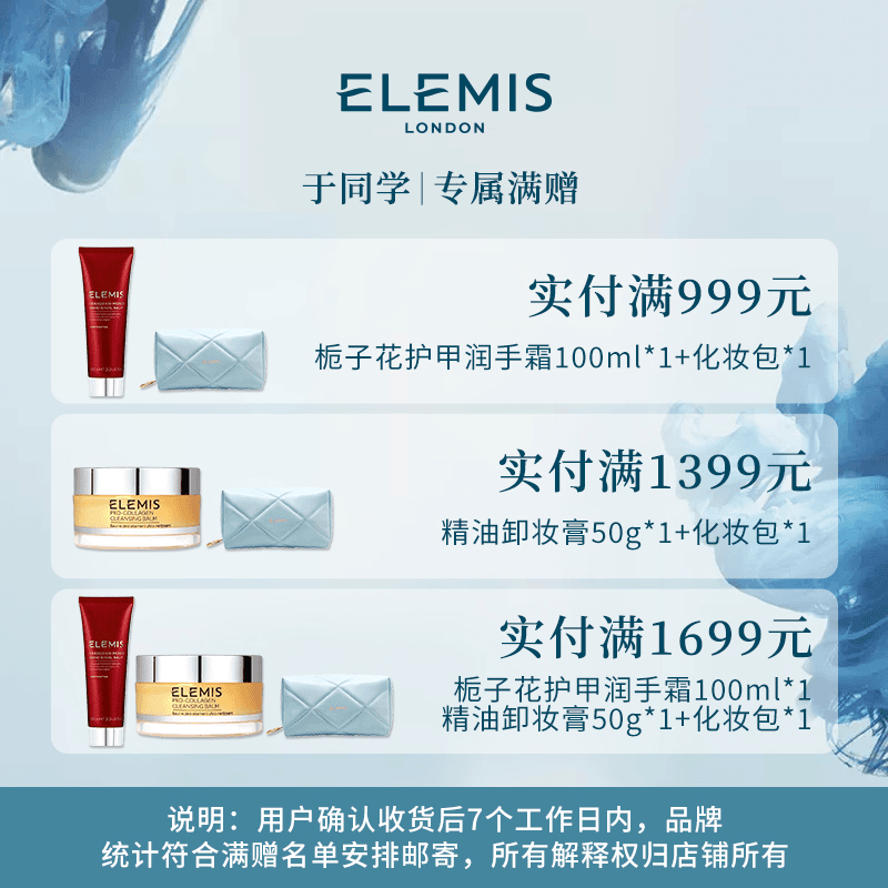 【Elemis/艾丽美】于同学专场满赠见主图润手霜 100ml 链接勿拍zc