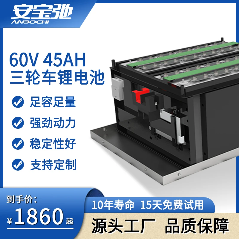 安宝弛 三轮车磷酸铁锂电池60v45ah寿命长大容量厂家直销