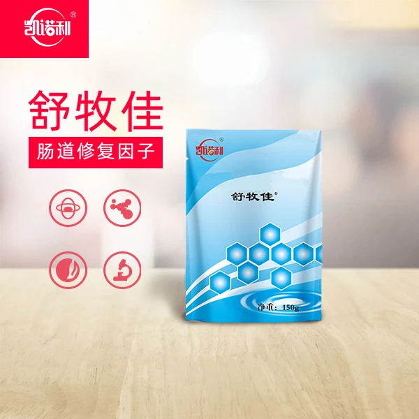 【舒牧佳】使用调理肠道促进生长产品饲料添加剂