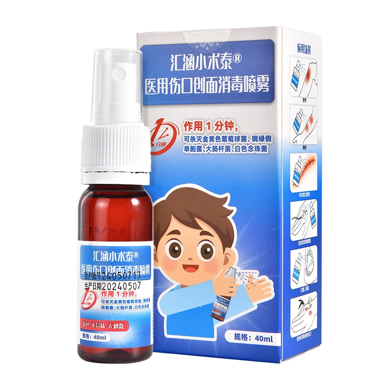 HvHa汇涵科技 汇涵小术泰 伤口创面消毒喷雾40ml