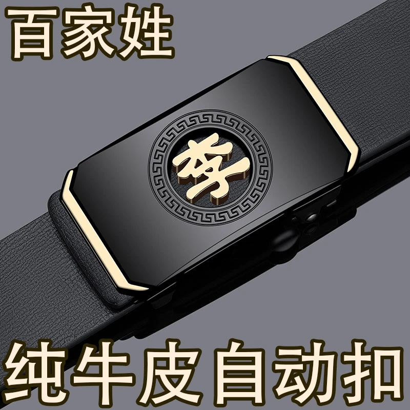 【百家姓】保罗国风真皮牛皮无牙自动扣高档男款休闲百搭裤腰带男士