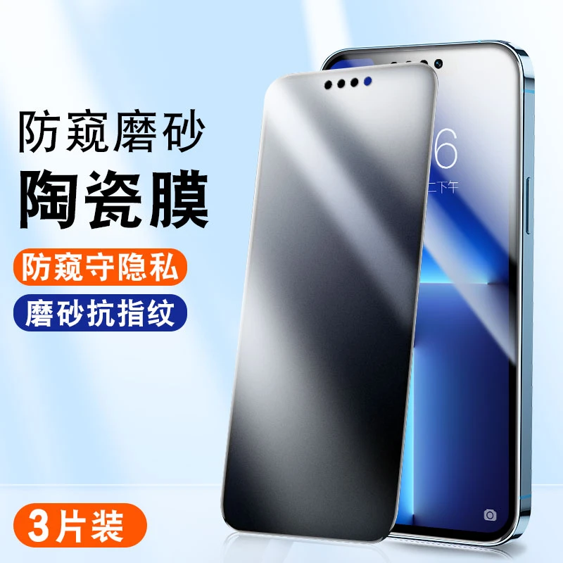 苹果x/11/12/13/14防窥膜promax陶瓷膜iPhonex/pro手机膜max全屏