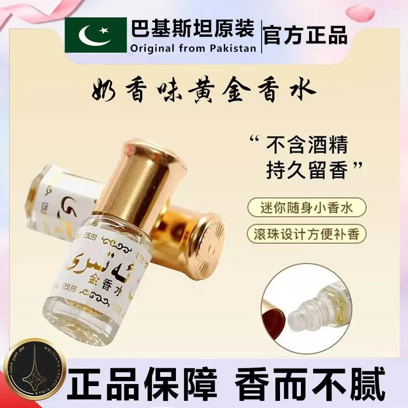 巴基斯坦金香水不含酒精高纯度滚珠香水持久留香回族香水迷你装a