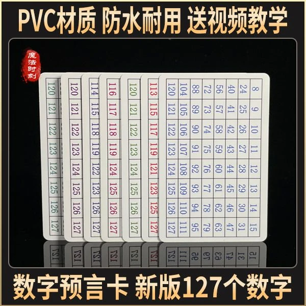 预言卡片猜数字猜年龄近景互动展示魔术魔术道具奖励发货