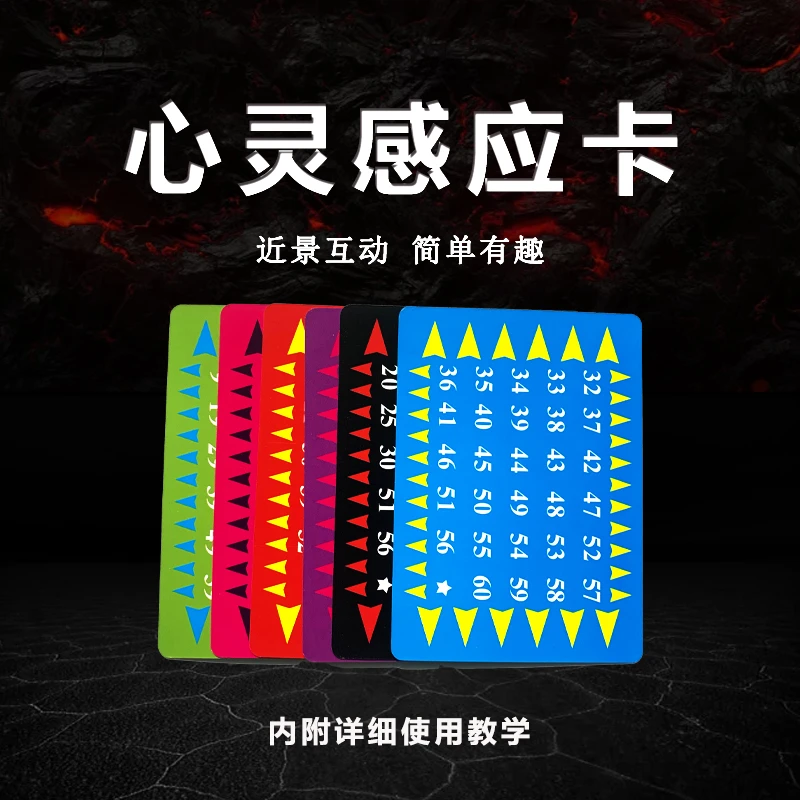 【心灵感应卡】猜数字魔术近景魔术社交互动魔术道具发货快魔术道具