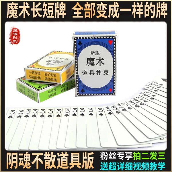 【阴魂不散】道具版 撩妹魔术简单易学 送使用视频教学（拍二发三）