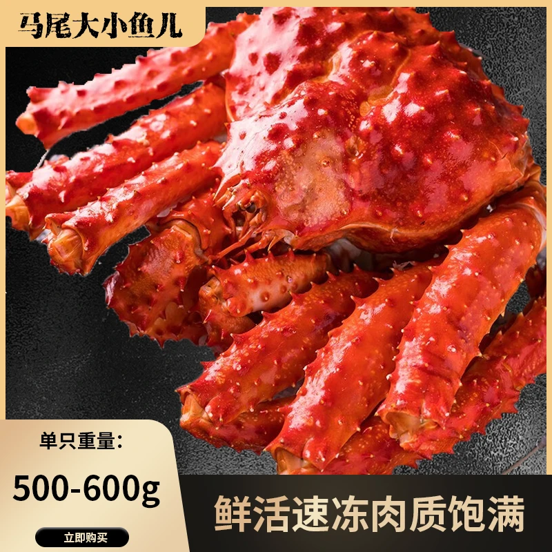 【智利熟冻帝王蟹】冰鲜熟冻帝王蟹500-600g