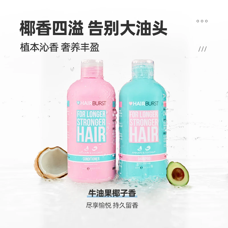【丰盈蓬松洗护】Hairburst丰盈蓬松洗发露护发素效期至25年3月