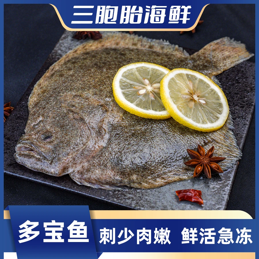 【顺丰发货】④新鲜美味多宝鱼 速冻锁鲜  清蒸红烧 450克/条*7条