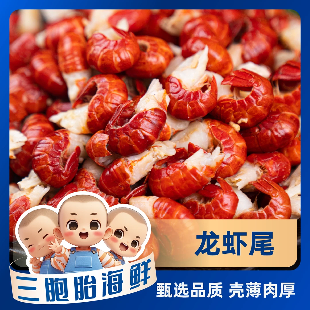 【顺丰发货】①新鲜大一级龙虾尾 110-130粒/斤 无冰净重 到手4包