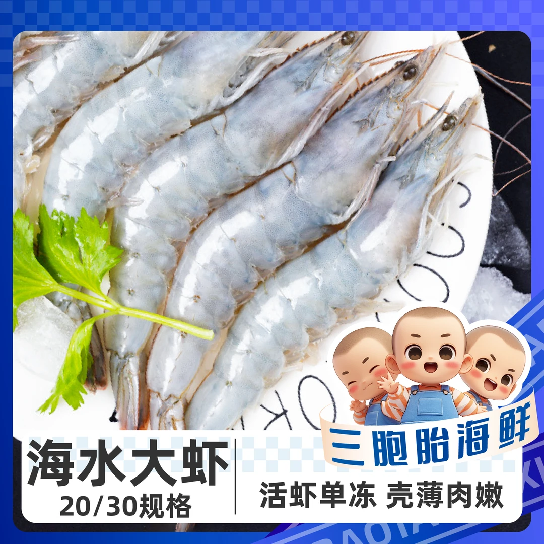 【顺丰发货】④新鲜美味海洋大虾大大号 20-30规格 30只左右 3斤/盒