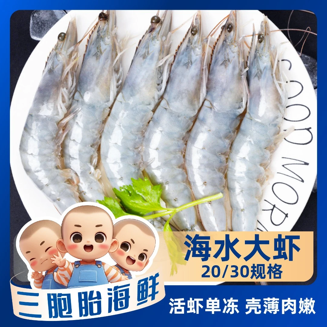 【顺丰发货】①大大号20-30海洋大虾30只左右/盒 单只18-20厘米左右