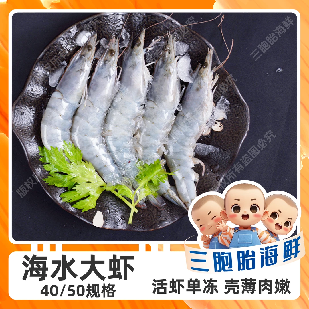 【兄弟海鲜】40-50海洋大虾15-20只/包 含保护冰500g*3包 净重1100g