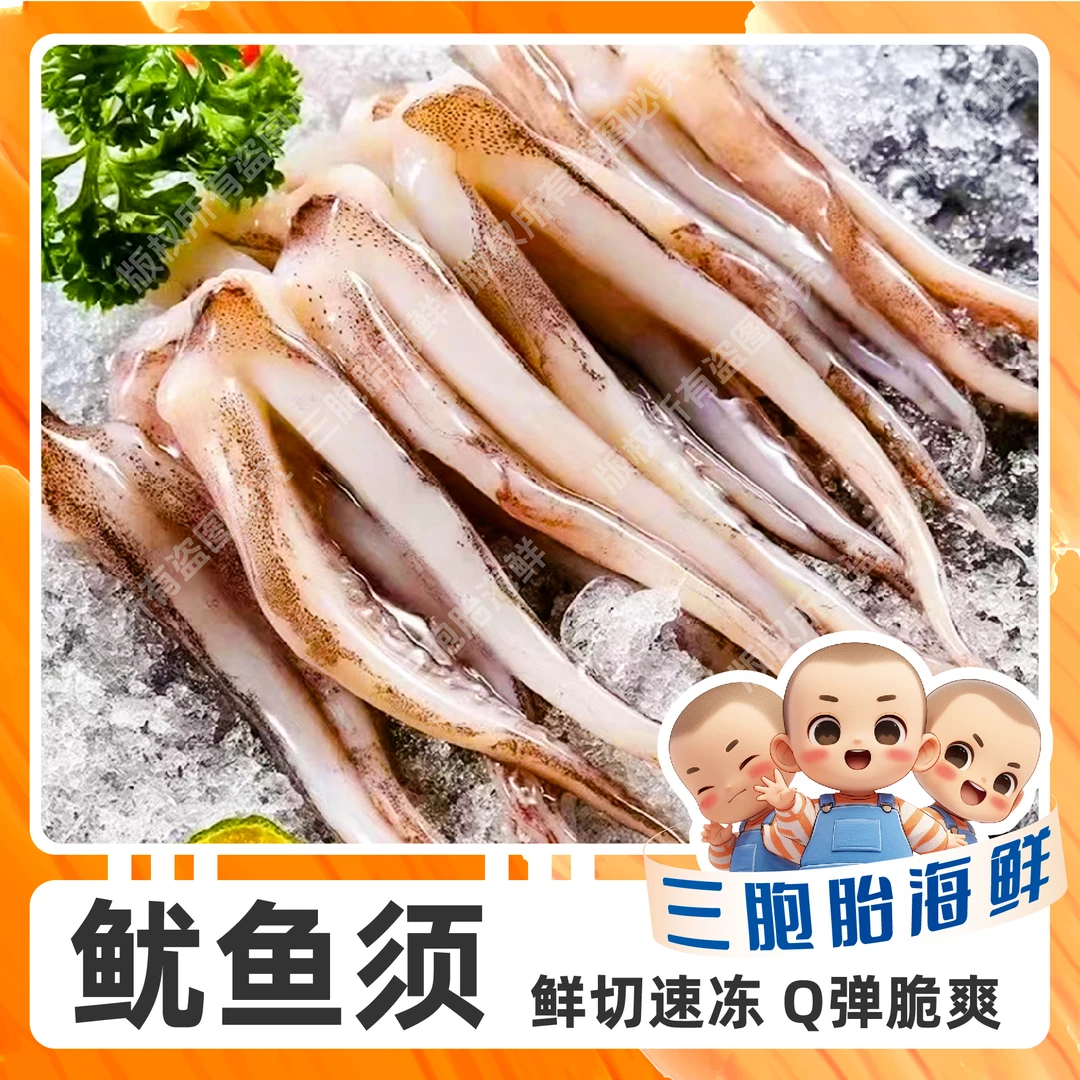 【兄弟海鲜】鲜冻脆口鱿鱼须 二本足红烧辣炒500g/包*5包 净重1940g