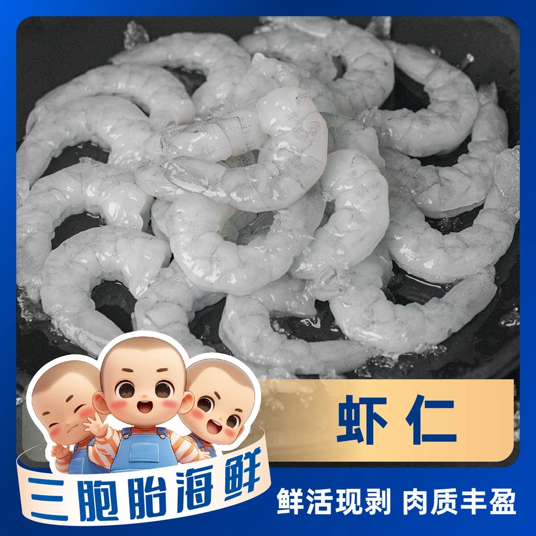 【顺丰发货】①新鲜海虾仁速冻大虾仁 肉质紧实 含保护冰500g/包*4包