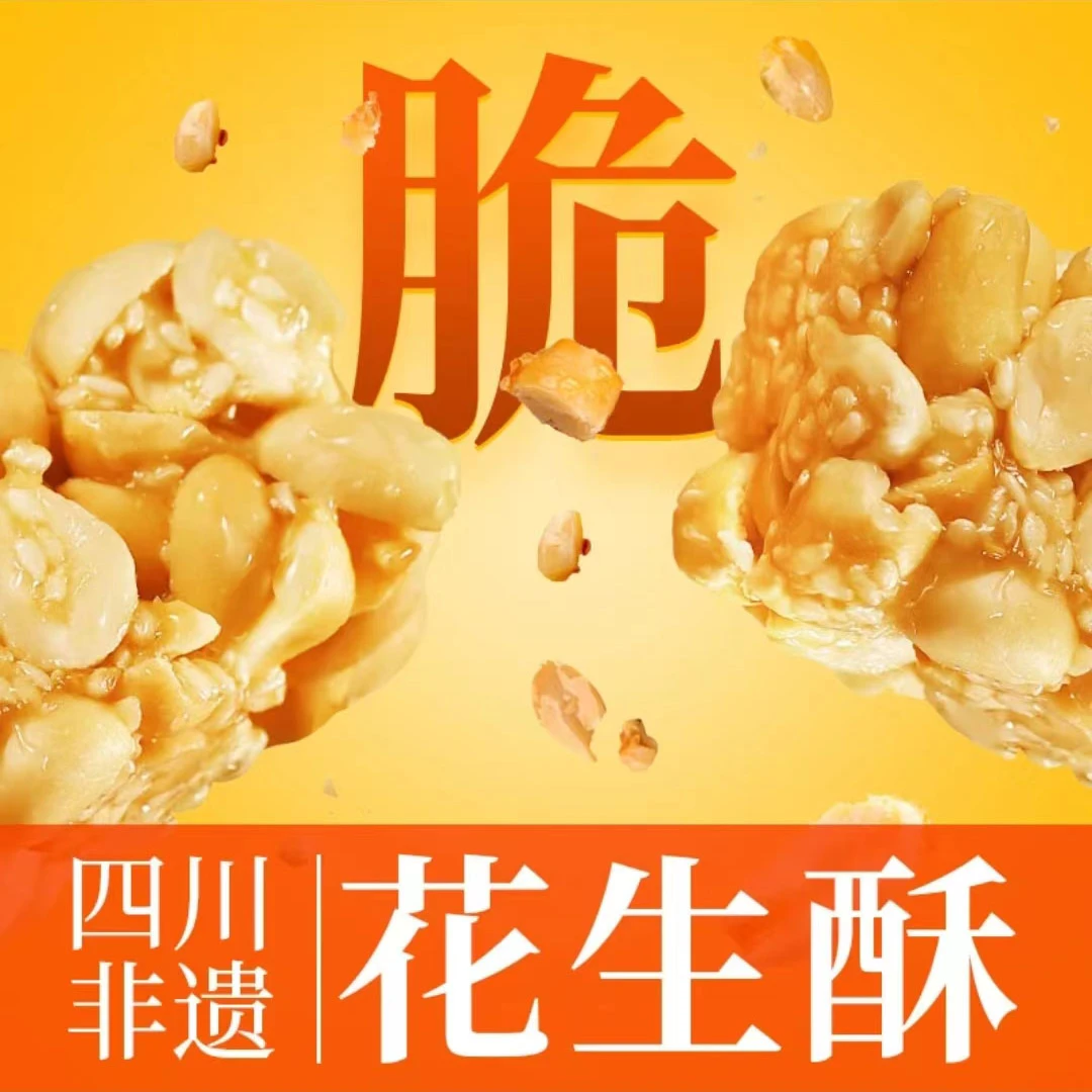 【临期】黄老五花生酥218g