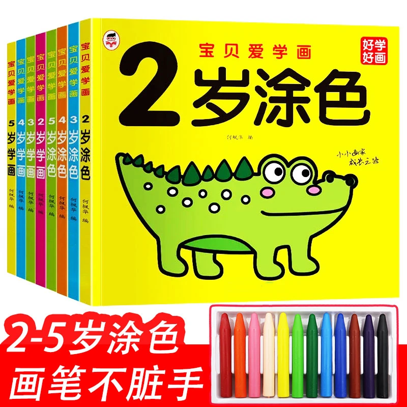 学画涂色主题幼儿园儿童入门启蒙画画填鸦涂鸦画画本益智画本可爱