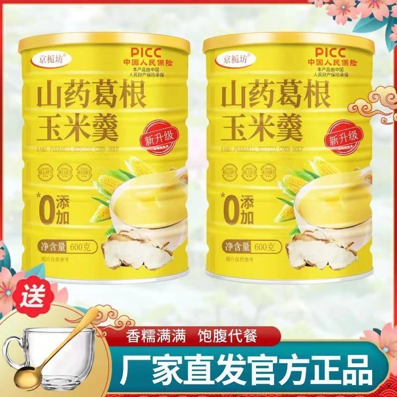 【新款600g】山药葛根玉米羹原味无蔗糖冲泡方便早餐即食玉米糊粉