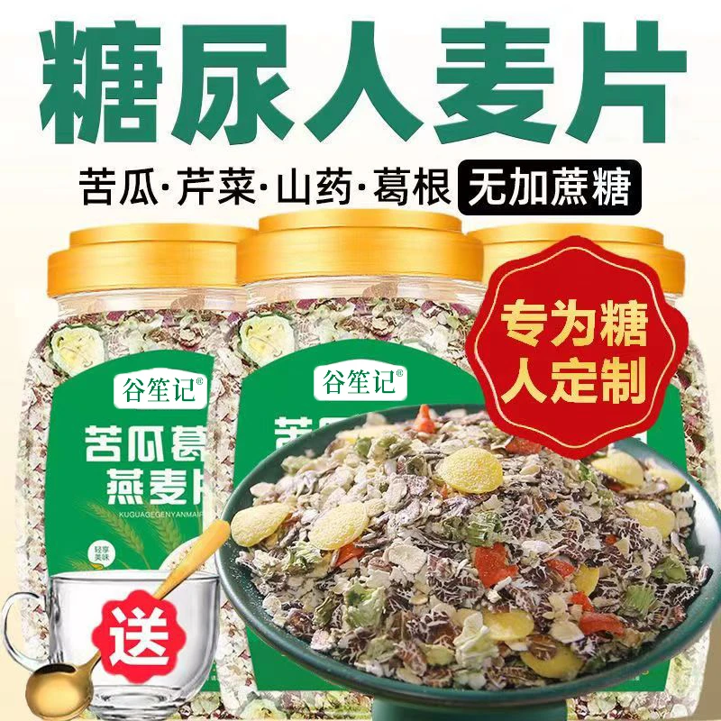 苦瓜葛根芹菜燕麦片糖尿人早餐低脂0蔗糖中老年孕妇营养饱腹早餐