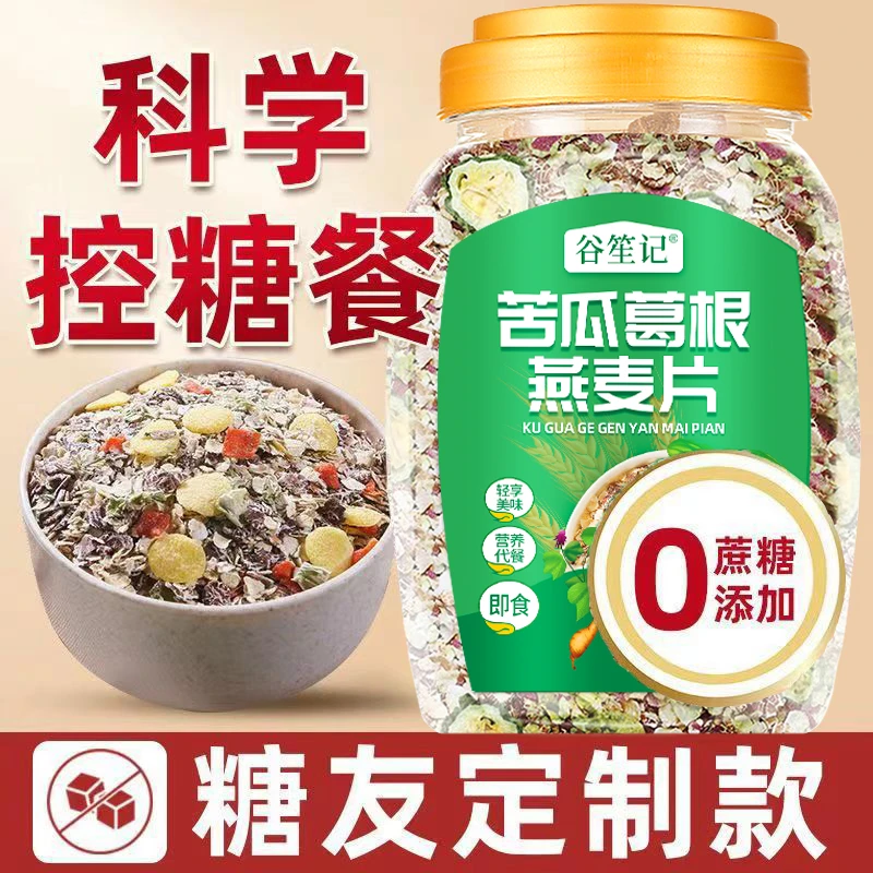 糖尿人代餐苦瓜葛根燕麦片中老年免煮芹菜蔬菜营养麦片免煮即食