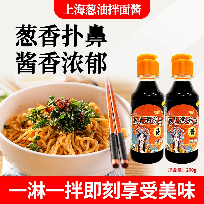 【4瓶】葱油拌面酱汁家用调料葱香地道葱油拌面的葱油汁面条上海