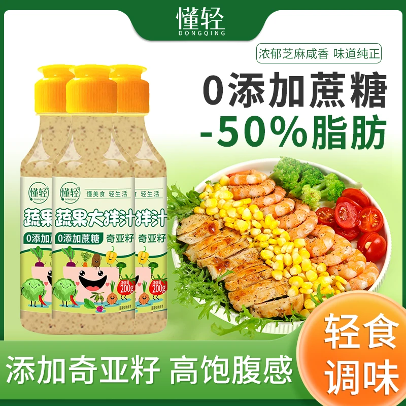 懂轻【0蔗糖添加】蔬菜沙拉汁芝麻水果调料低脂拌菜大拌汁轻食餐