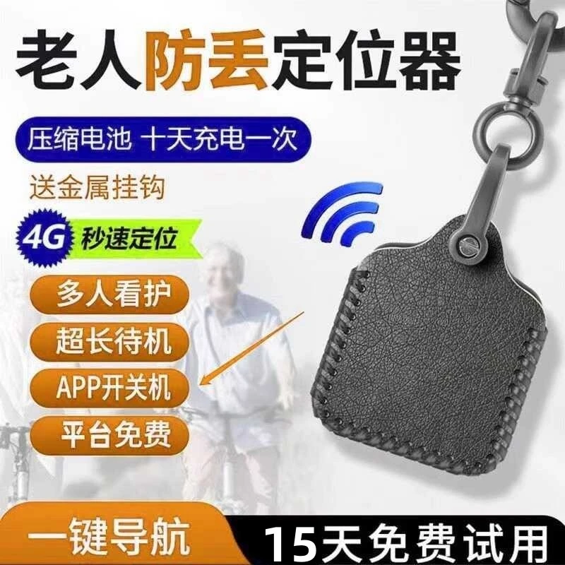 gps定位器老人小孩防拆防丢追踪定位老年人防走失超长待机防水